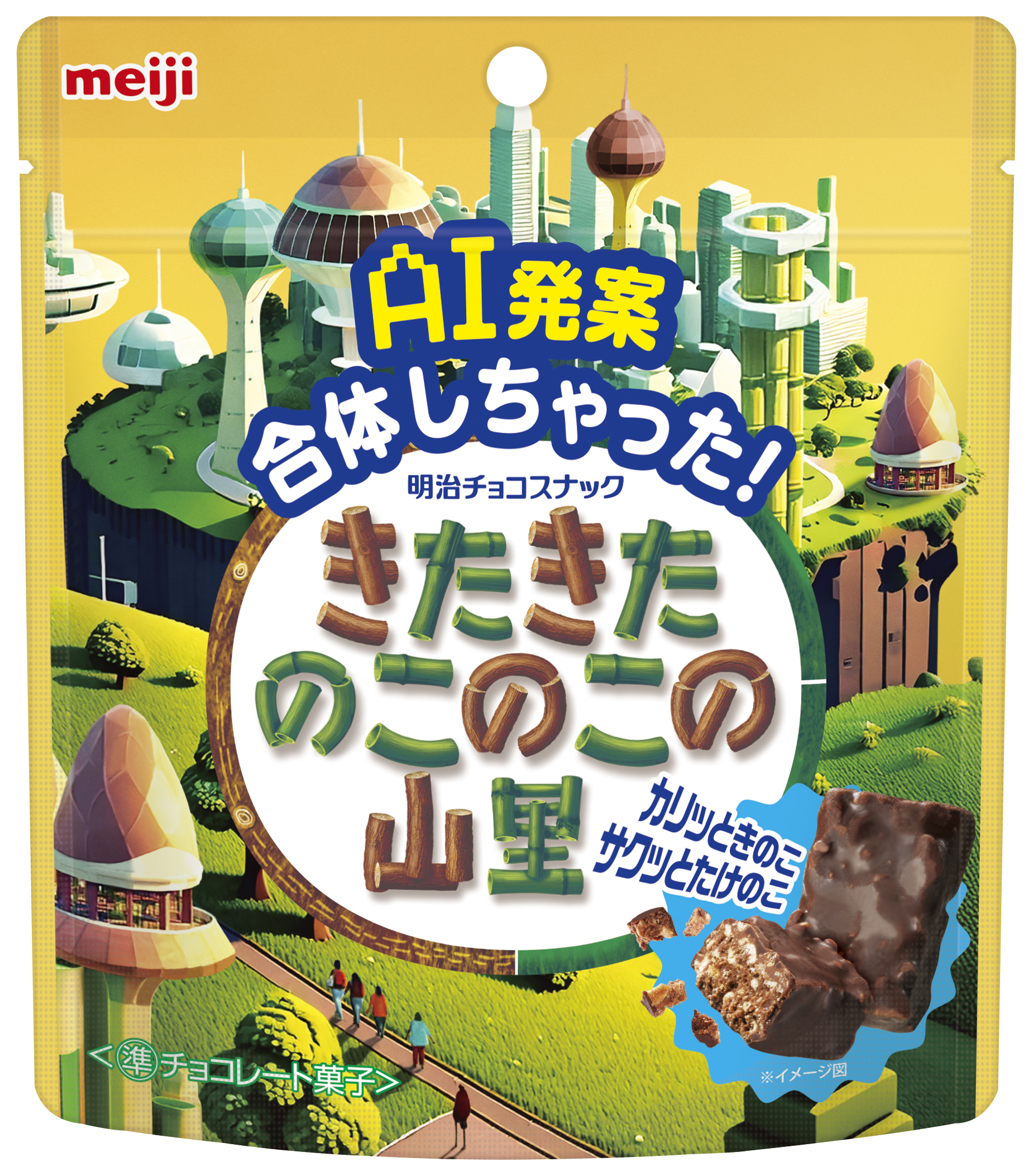 ニュース AIが新商品を発案、「きのこの山」と「たけのこの里」が合体