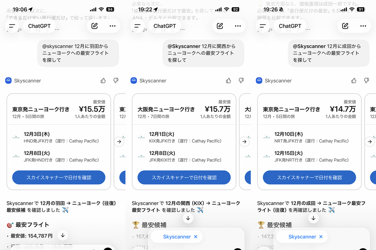 ニュース Skyscanner、ChatGPTでフライトの検索・比較を可能に - AI Watch