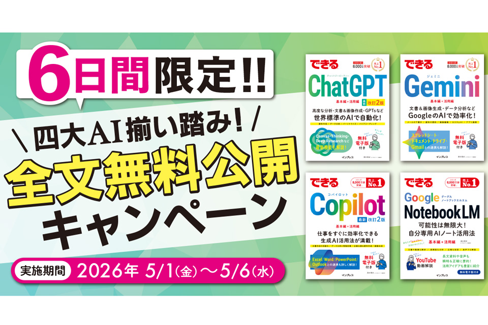 ニュース 「できる」シリーズ人気AI関連書籍4タイトルの全文無料公開 