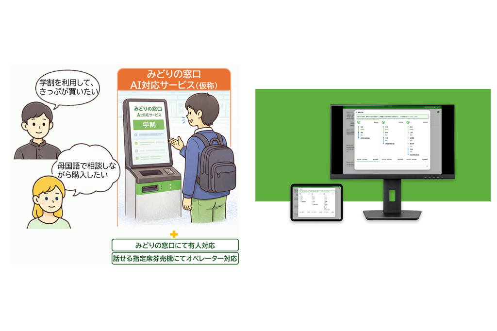 ニュース 自律型AIオペレーター「X-Ghost」、みどりの窓口での実証実験