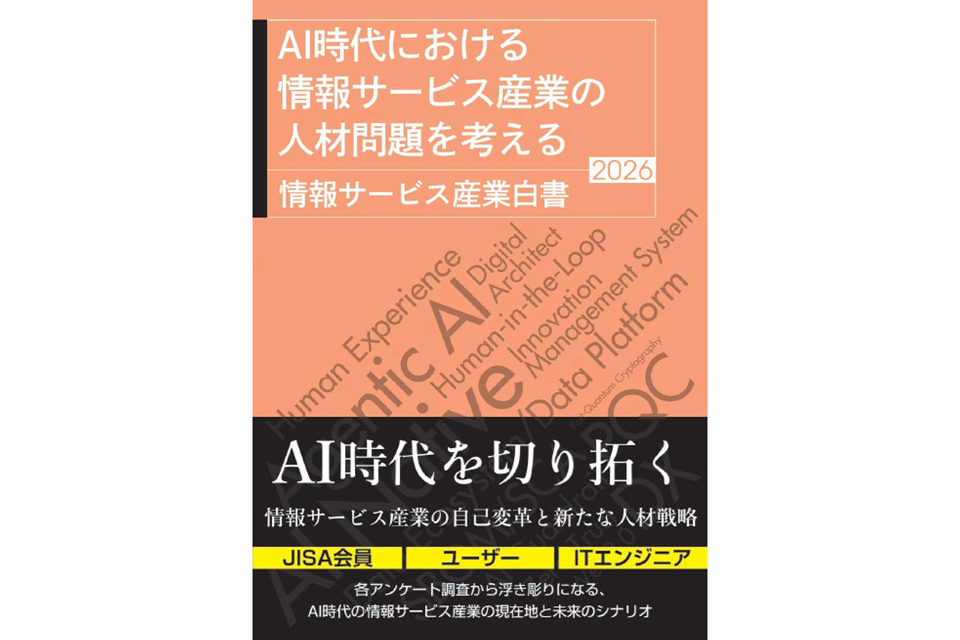 ニュース インプレス「情報サービス産業白書2026」発売 - AI Watch
