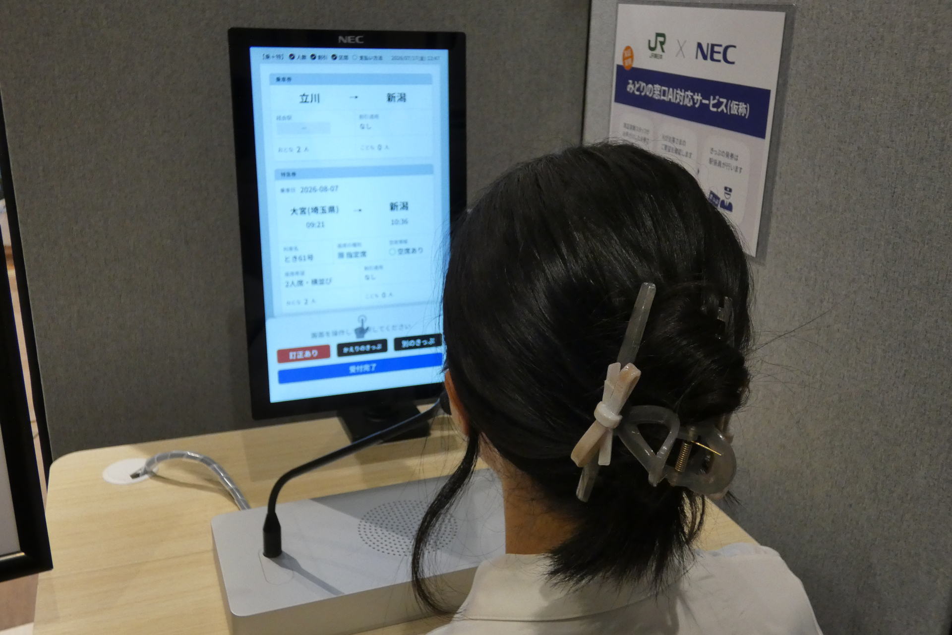 ①Ayyさま専用ご相談ページ ニュース JR東日本、みどりの窓口を音声AIで便利にする実証実験 - AI Watch