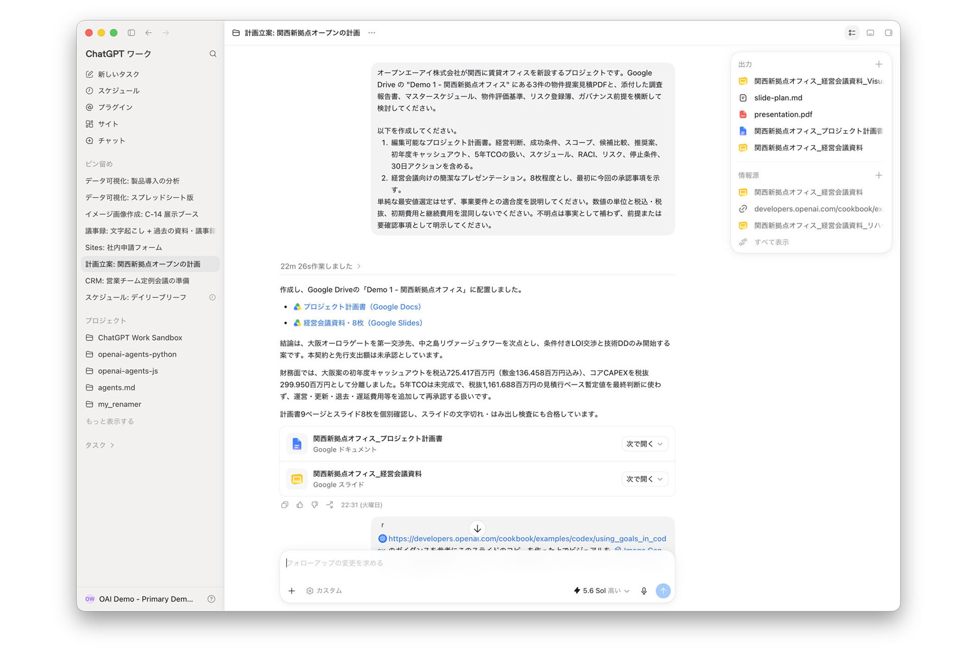 みんな使っている「ChatGPT Work」だけど、いまひとつピンときていない人へ アクティブユーザー数が1,000万人突破した「ChatGPT Work」とは