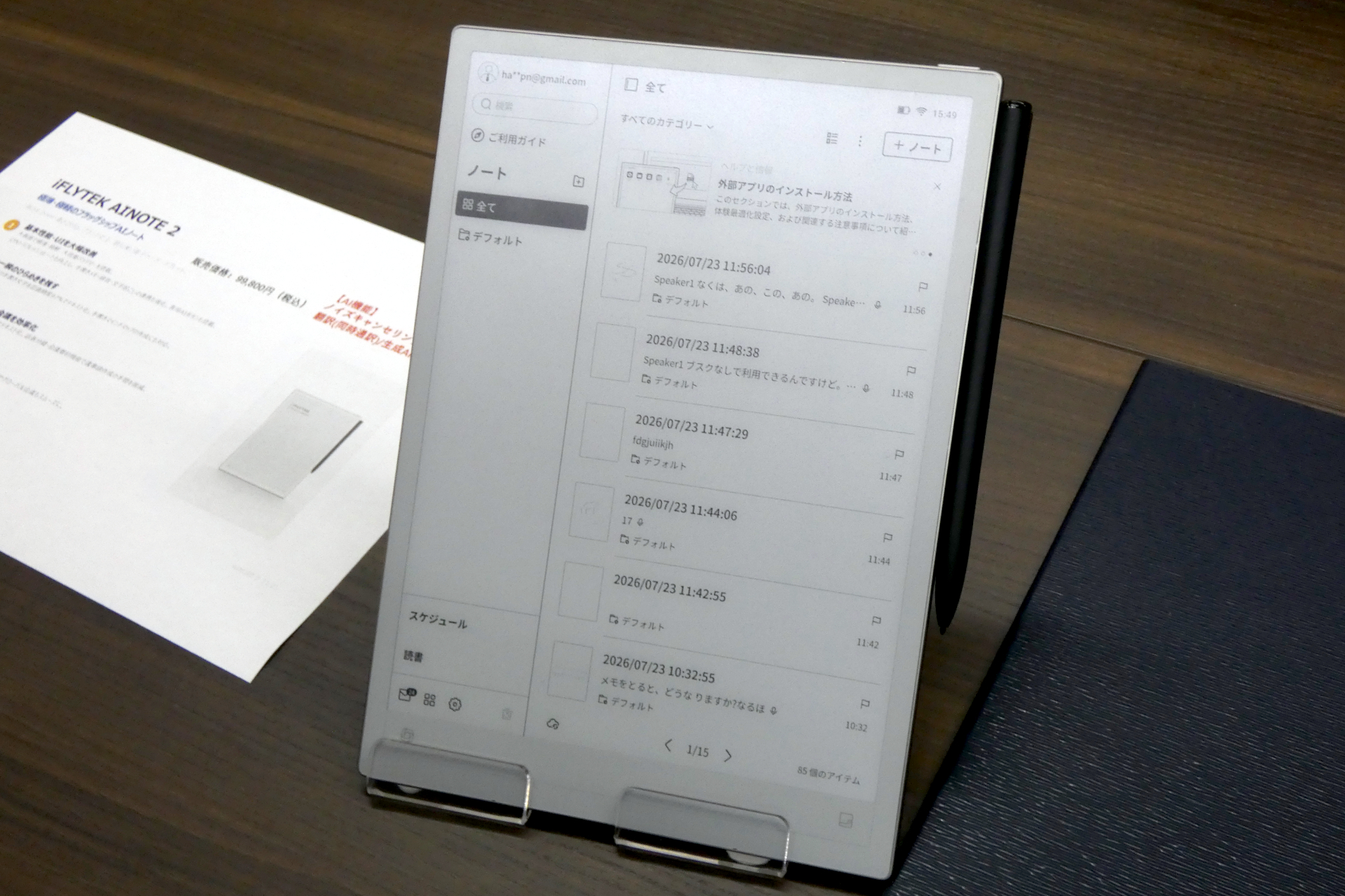 ニュース iFLYTEK、AIを活用した電子ノートや翻訳機をアピール - AI Watch