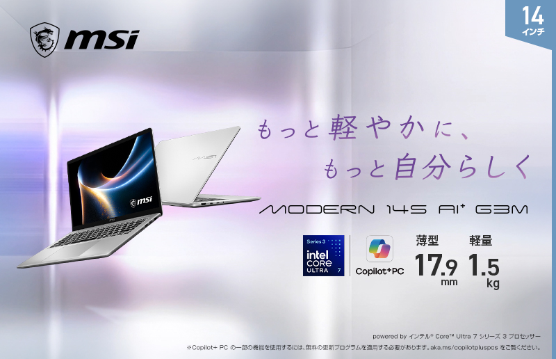MSI、Copilot+ PC「Modern S」シリーズを順次発売 - AI Watch